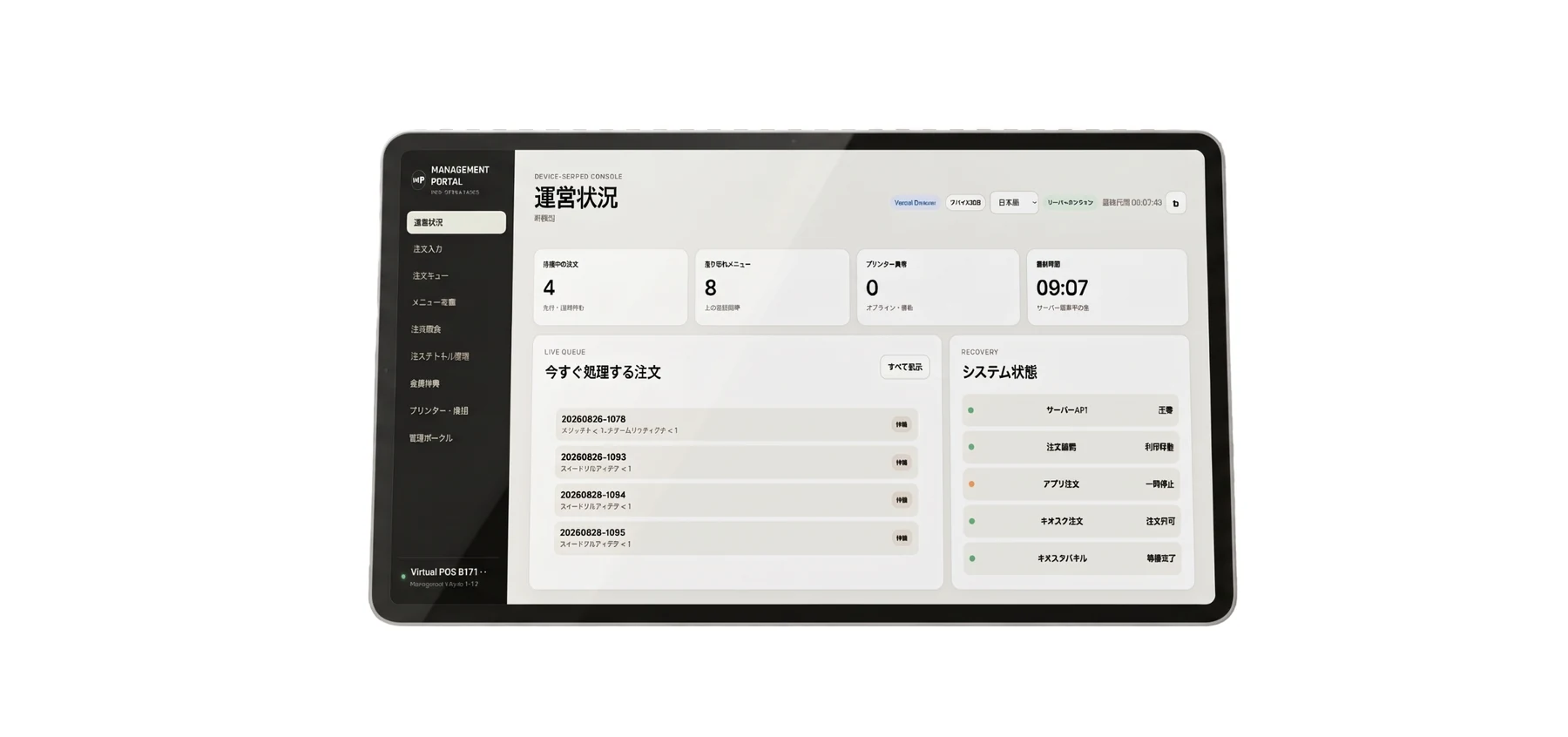 タブレットPOS管理画面