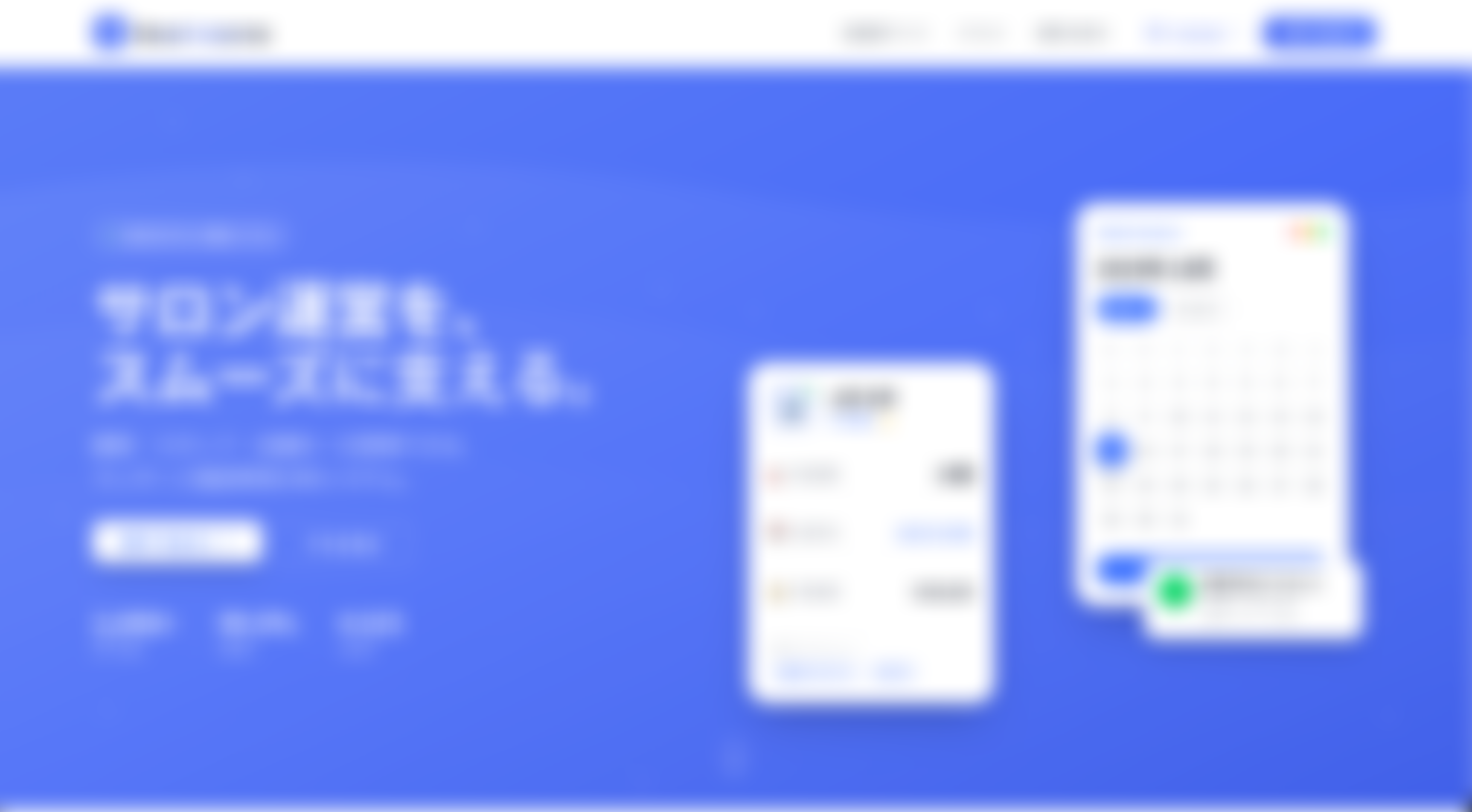 店舗予約管理システムSaaS化