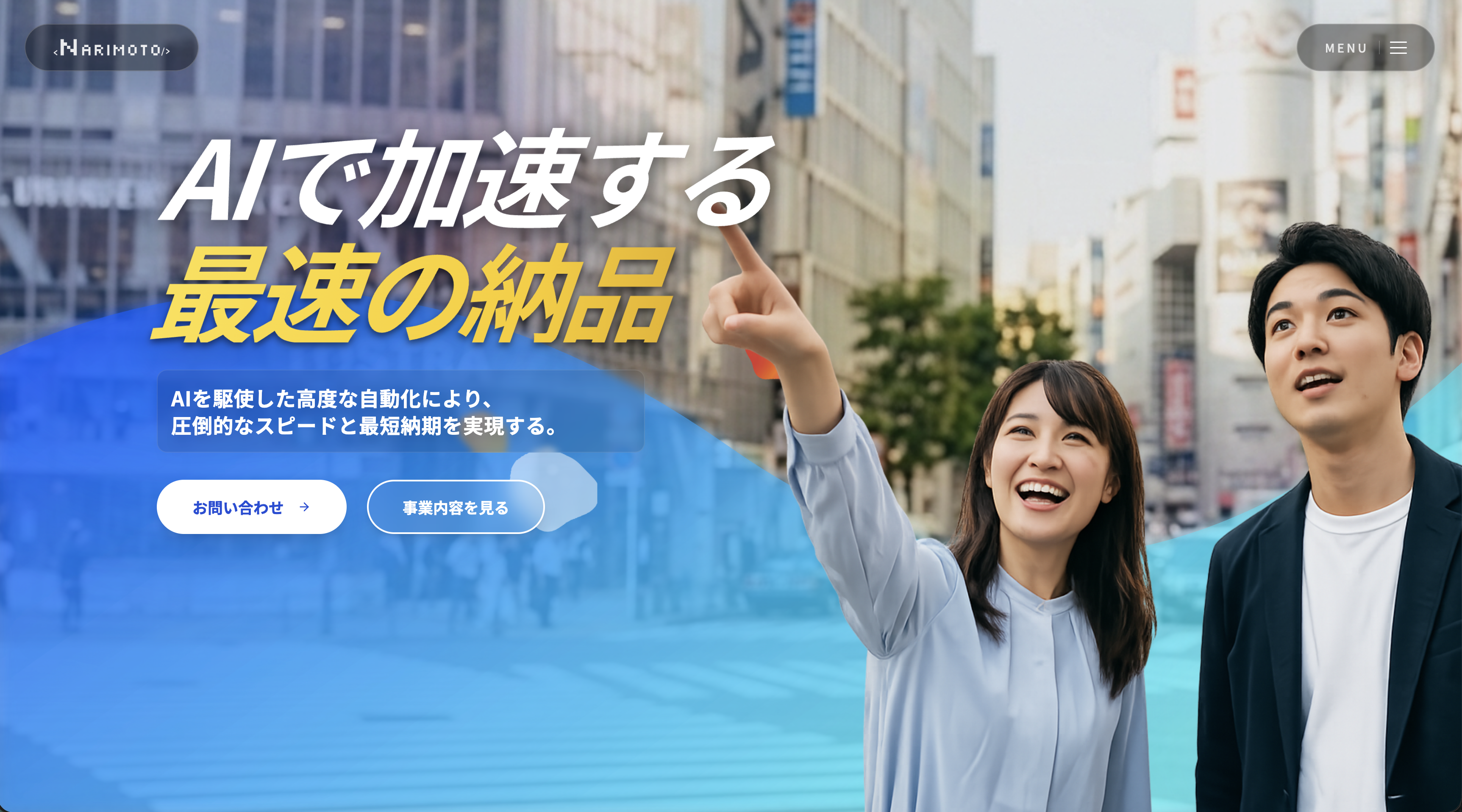 お問い合わせ | ナリモト株式会社